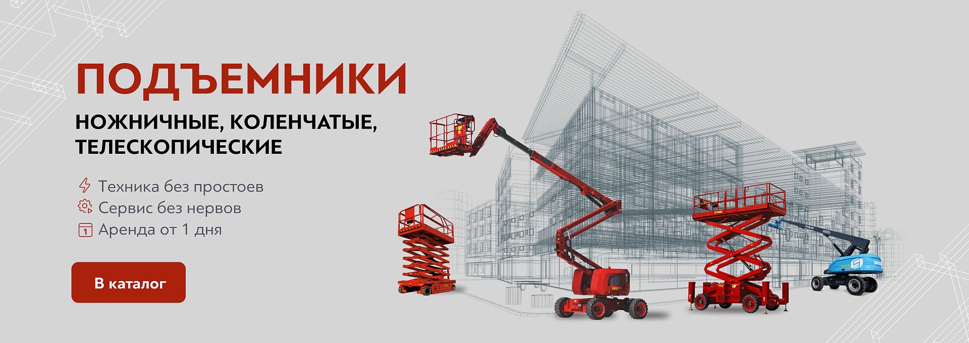 Имидж подъемники Сочи